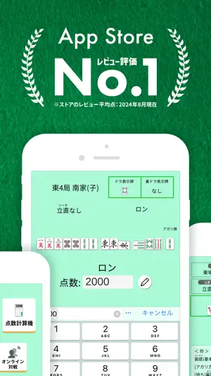 点数計算マスター 麻雀入門 まーじゃん 練習 符計算・牌効率 screenshot 2