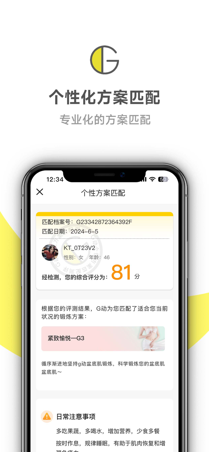 G动-凯格尔运动锻炼软件 screenshot 2