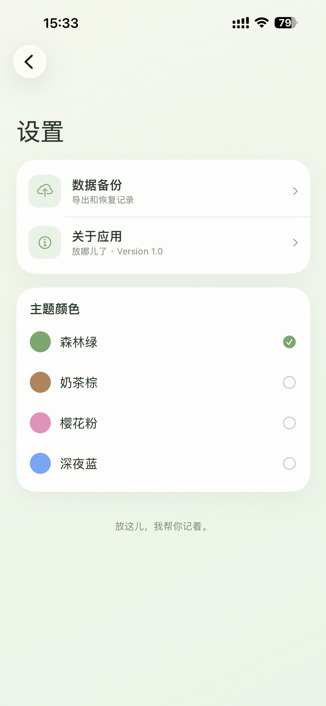 放哪儿了？ screenshot 6