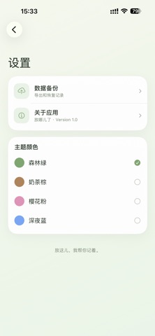 放哪儿了？ screenshot