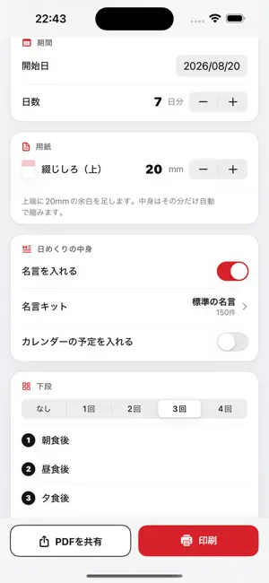 日めくり印刷カレンダー screenshot 3