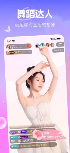 花椒直播-直播视频聊天语音交友软件 iPhone screenshot 2