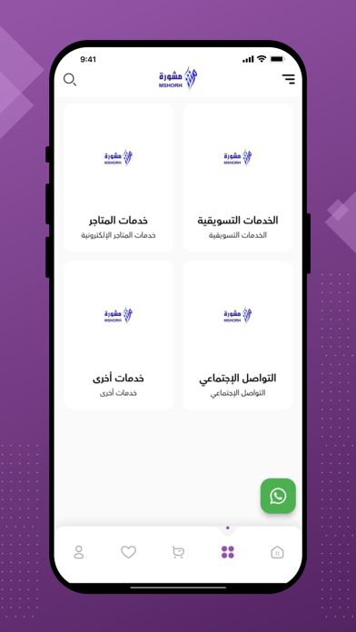 مشورة للتسويق Screenshot
