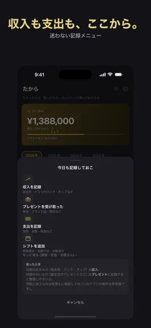 たからノート screenshot 4