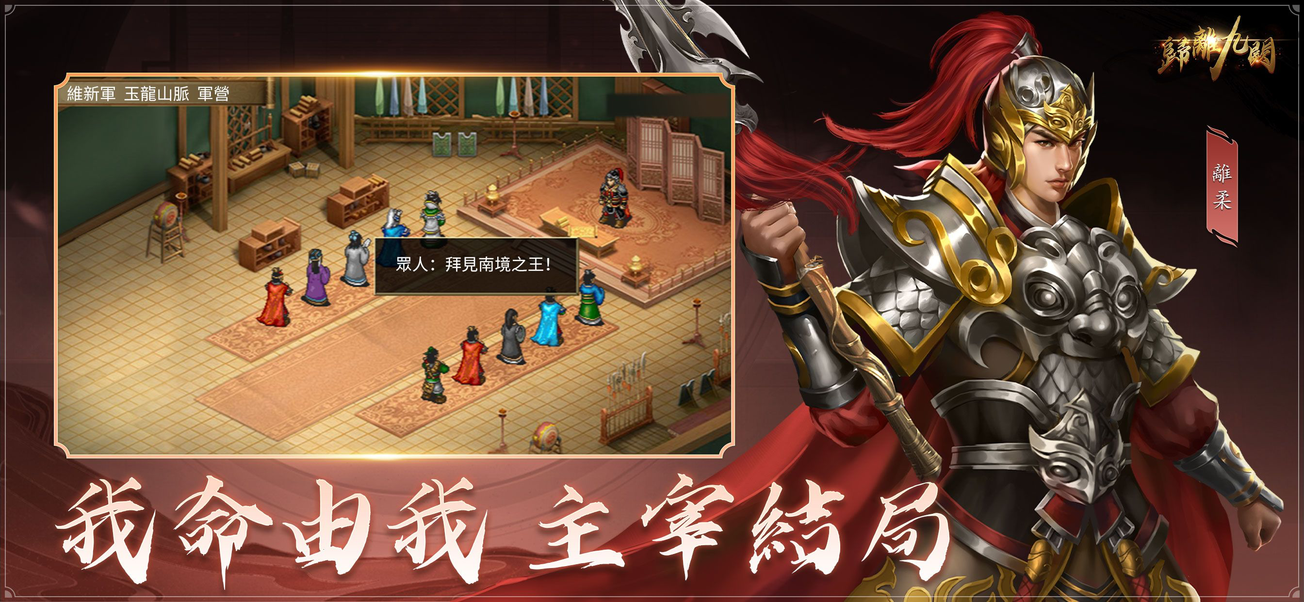 歸離九闕