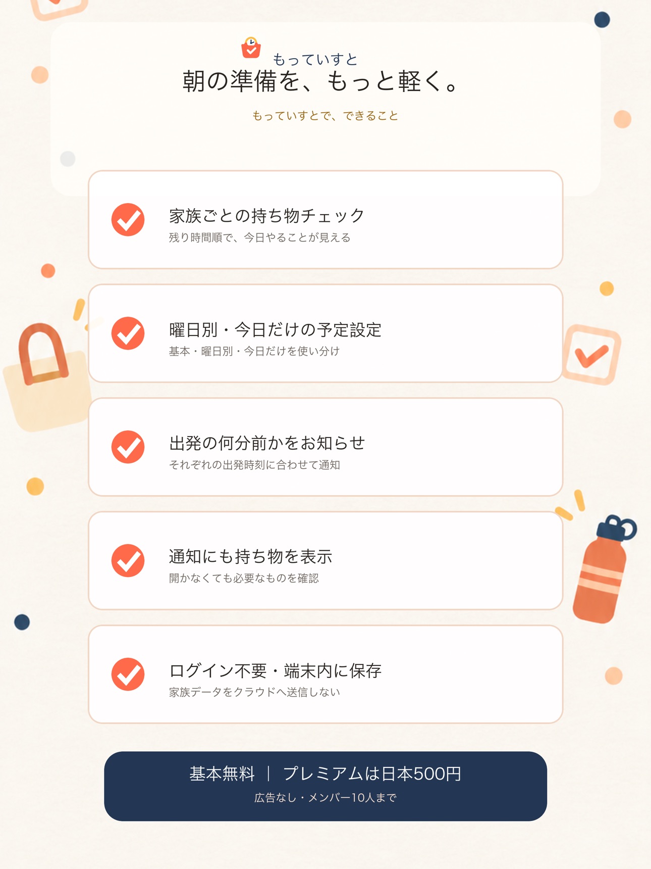 Screenshot 10 of もっていすと