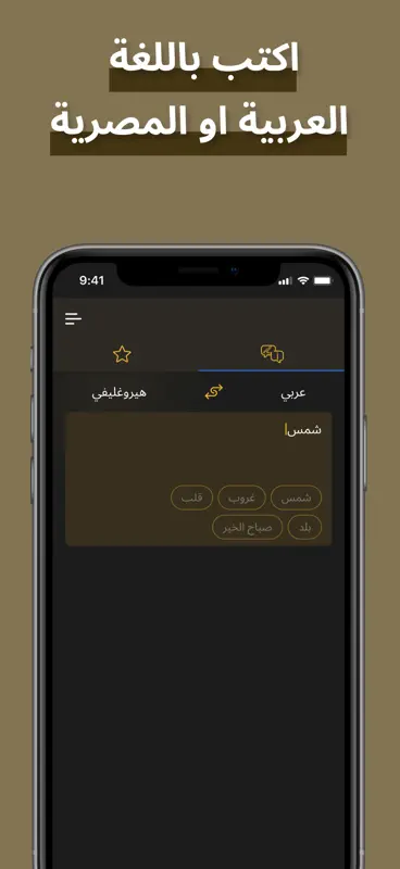 Bastet: Hieroglyph Translator screenshot 1 of 5