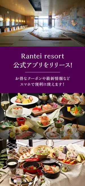 Rantei resort 公式アプリ screenshot 1