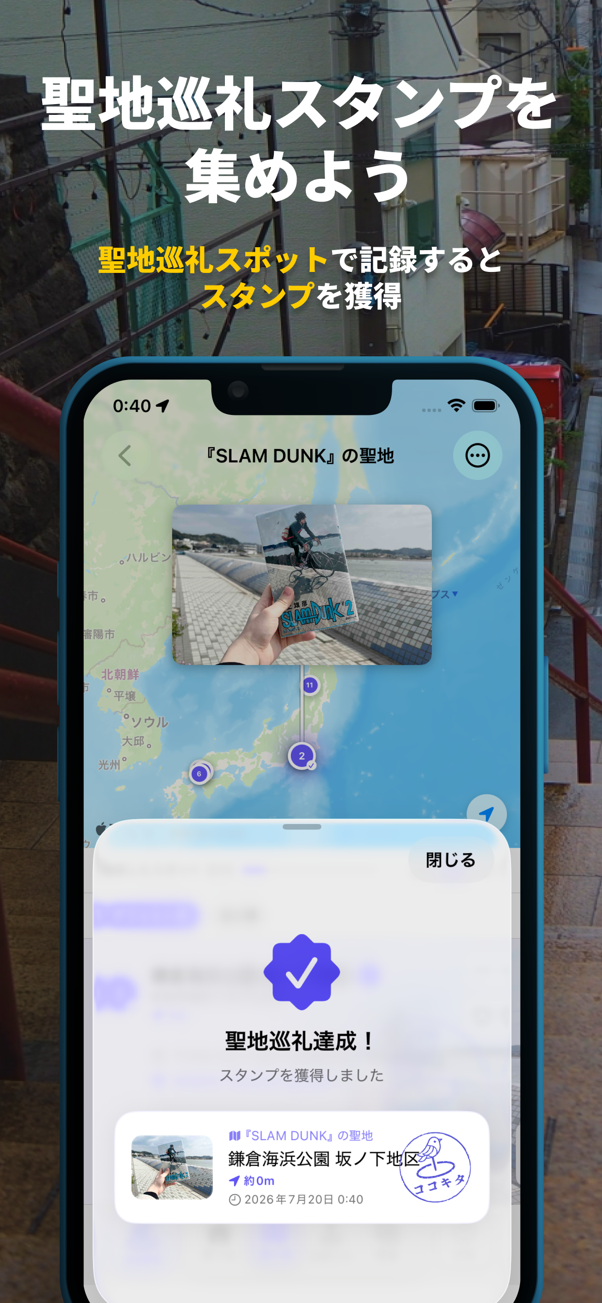KokoKita - Japan Pilgrimage screenshot 5