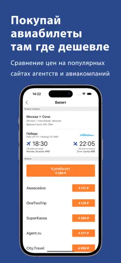 Скриншот Аэросейл — Авиабилеты Дешево на iPhone 1