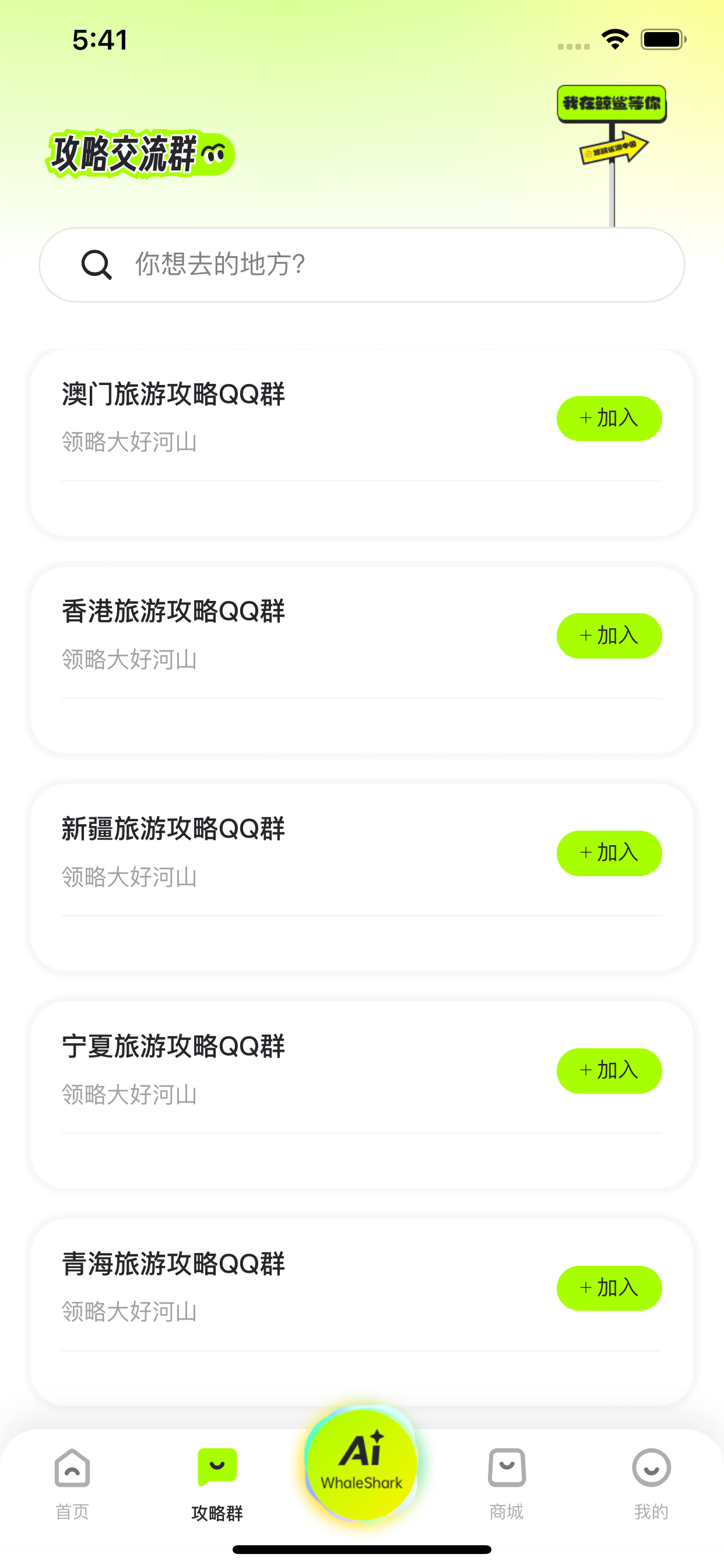 鲸鲨-视频景点，跟团游，行程规划 screenshot 9