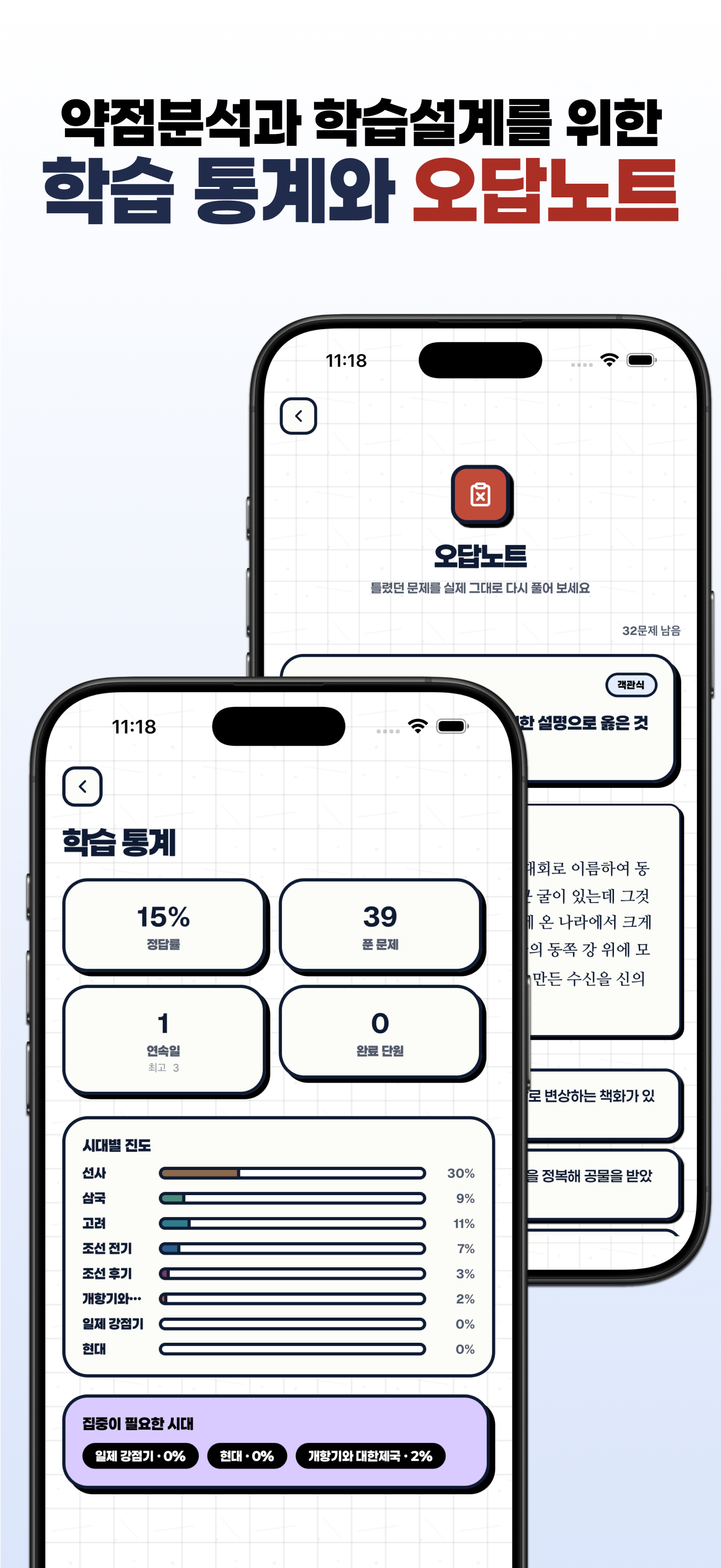 오늘한국사 - 한능검 개념부터 실전까지 screenshot 7