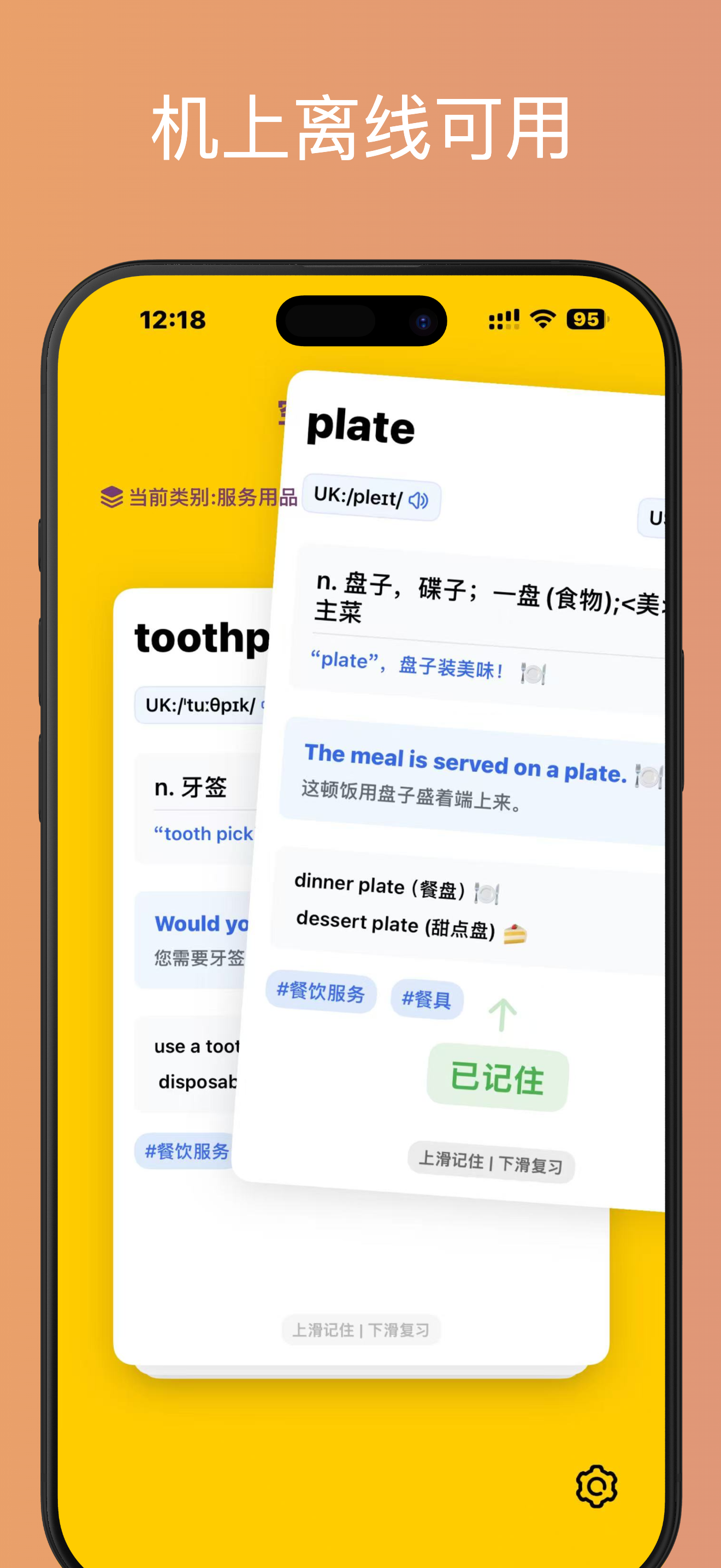 空乘单词 screenshot 4