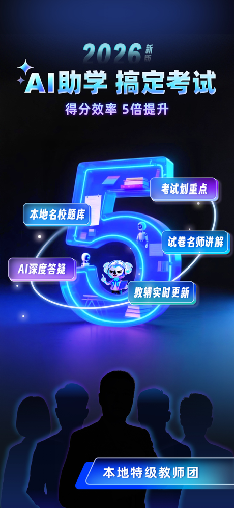 考霸刷题宝-小初高优质试卷小四门随身疯狂刷题神器 screenshot 1