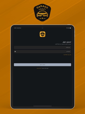 Garage - كراجي iPad screenshot