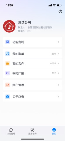 店音-连锁店音乐 screenshot