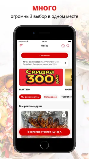 МАГУРО СУШИ | Санкт-Петербург screenshot 1