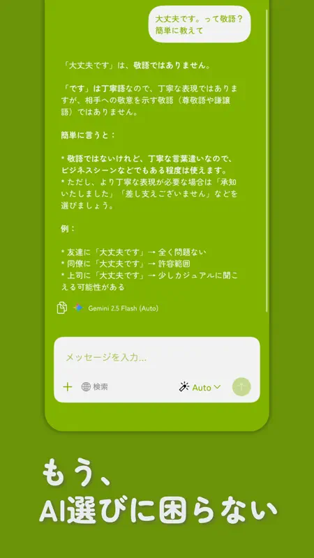 ３秒敬語 - ３秒AIチャット screenshot 2 of 5