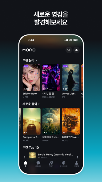 MONO - AI 노래·음악 만들기 스크린샷 4