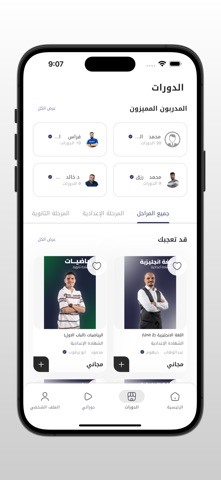 ترانيم العلم screenshot