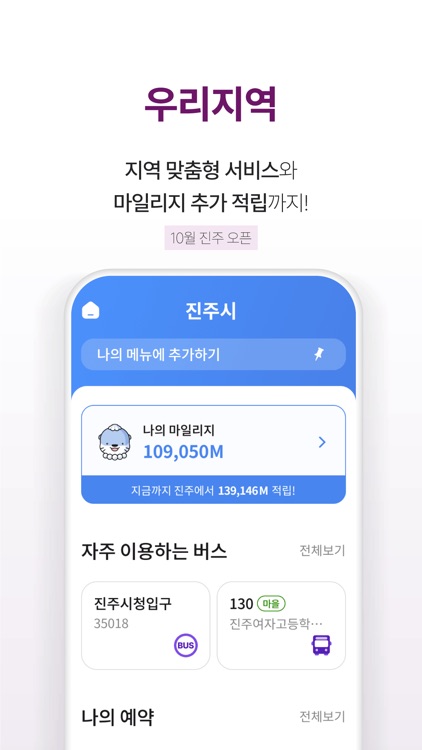 티머니GO - 택시 고속시외 따릉이 킥보드 screenshot-4