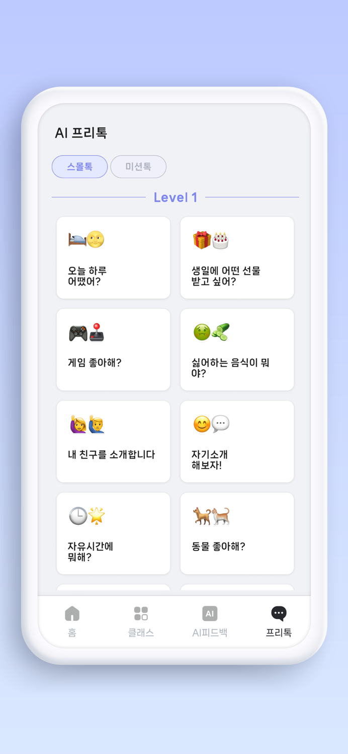 레디스픽readyspeak-영어회화 스피킹 발음