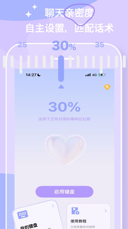 高情商键盘-Love恋爱聊天话术AI回复追爱神器多人设嘴替