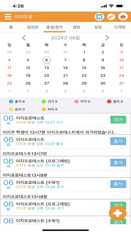 이지프로(학부모용)