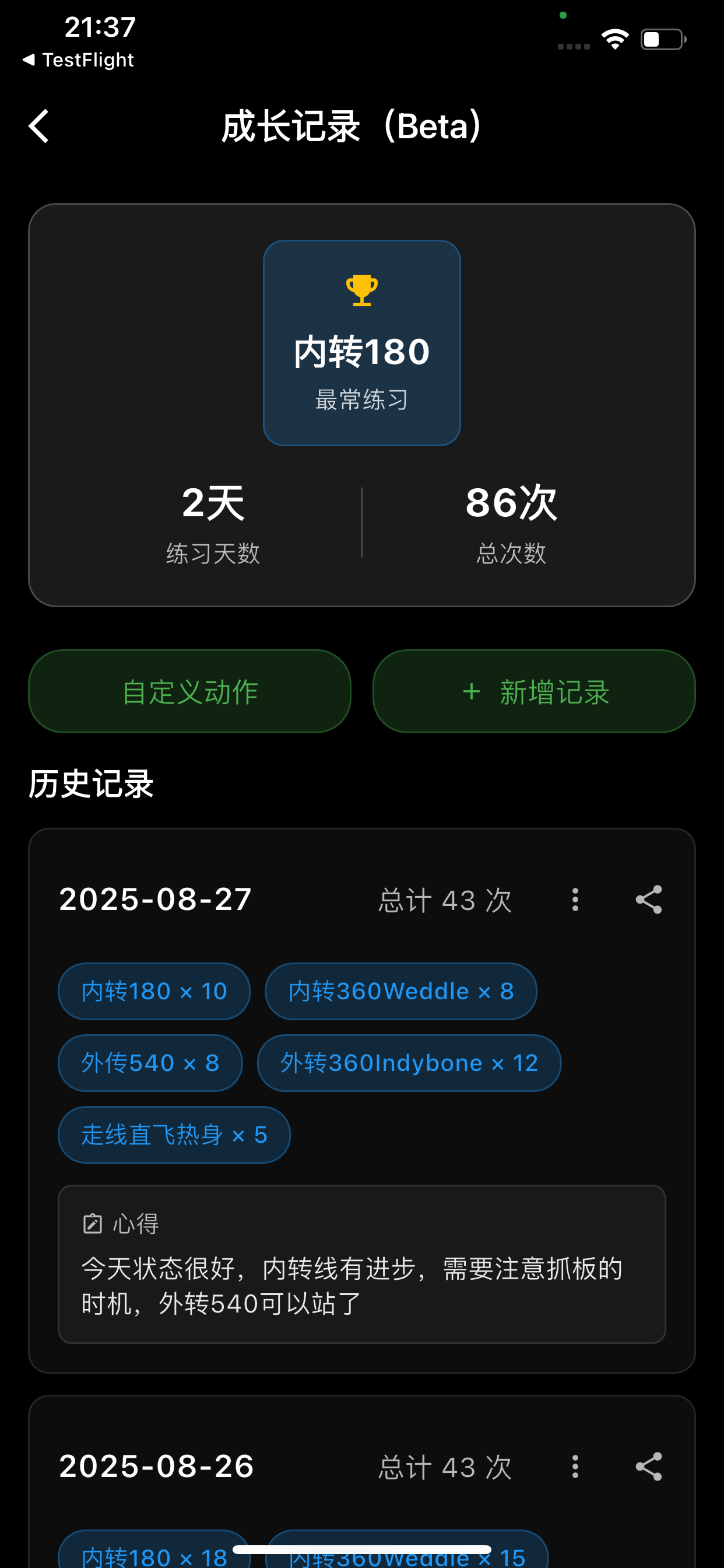 飞台子
