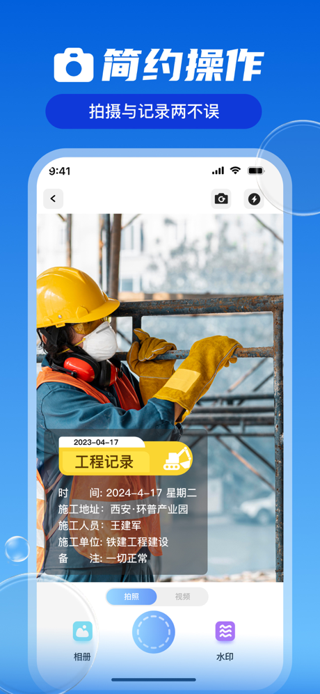 经纬相机：水印相机拍照水印记录时间地点 screenshot 2
