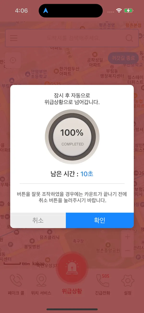 Screenshot #3 pour 경기도 안전귀가