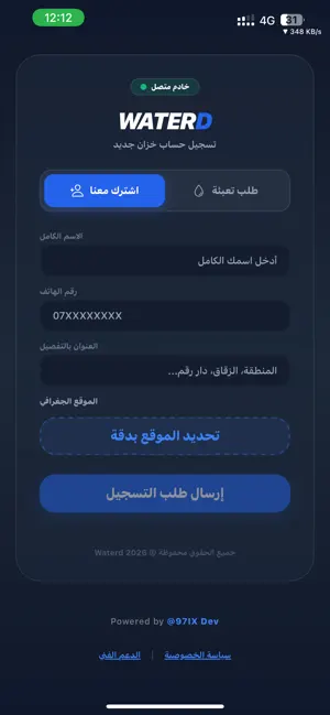 سلسبيل لتوصيل المياه - زبون screenshot 2