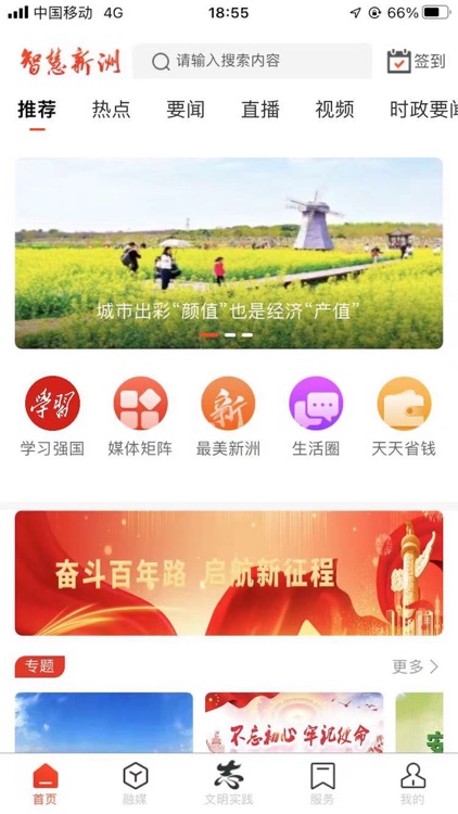 智慧新洲-新洲便民APP