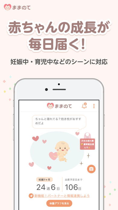 ままのて ‐ 妊娠・育児 / 赤ちゃん との思い出を記録のスクリーンショット - 2