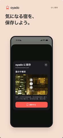 oyado Screenshot 1 of 7