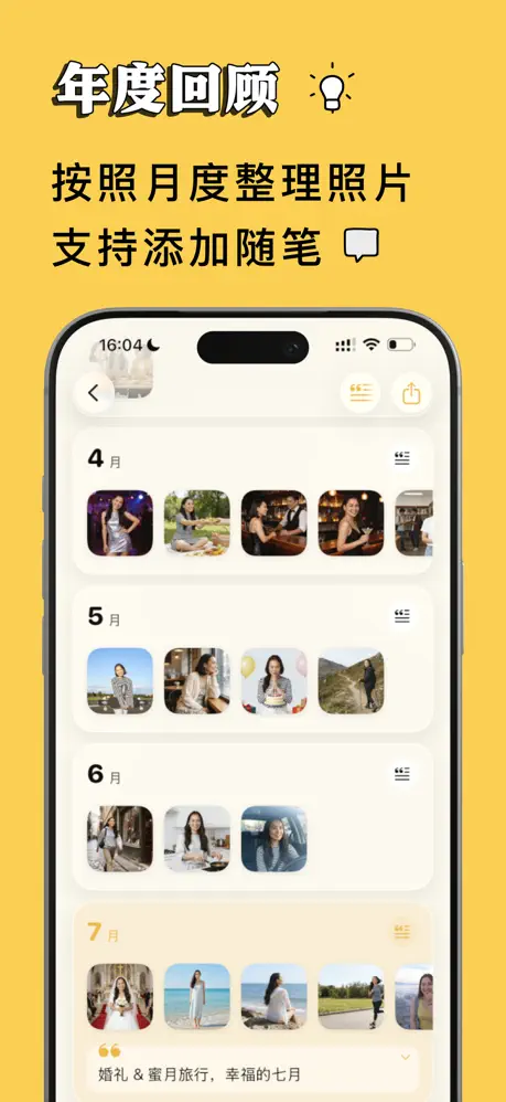 Retroto - 人生传记与相册整理 应用截图