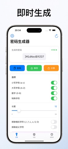 StrongPass 密码生成器 screenshot