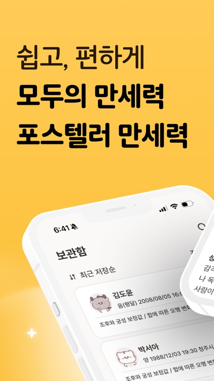 포스텔러 만세력 - 사주풀이, 오행, 절기, 귀인