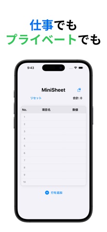 MiniSheet - ミニ表計算アプリ screenshot