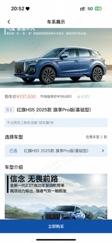 一汽员工购 screenshot