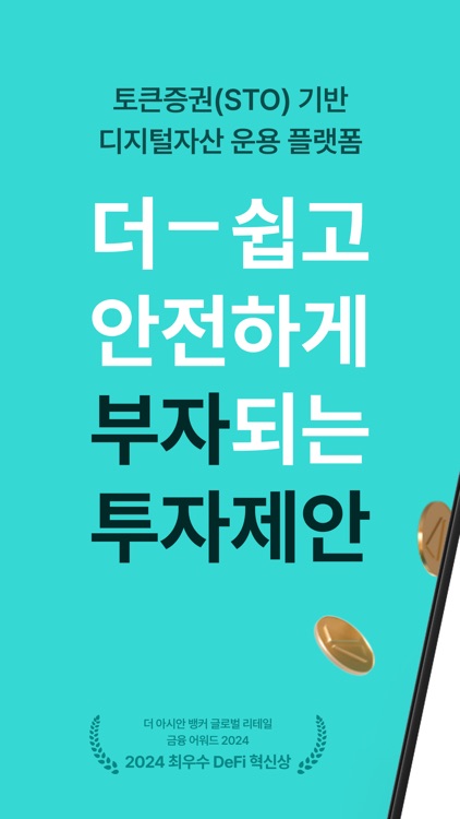 피스 – 토큰증권(STO)기반 자산운용 플랫폼