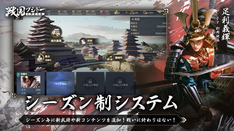 戦国ブシドー〜大野望の巻〜