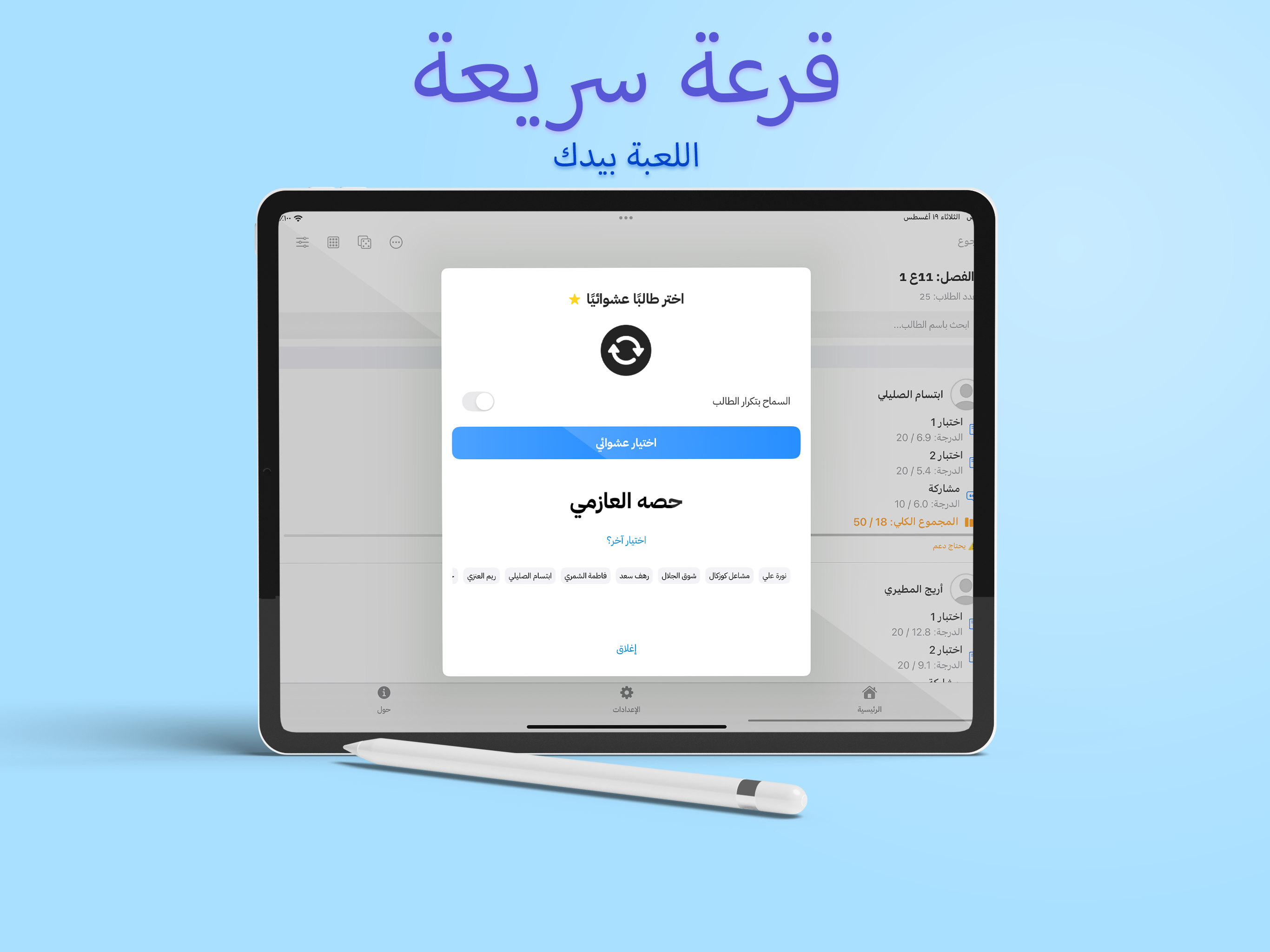 دفتر المتابعة