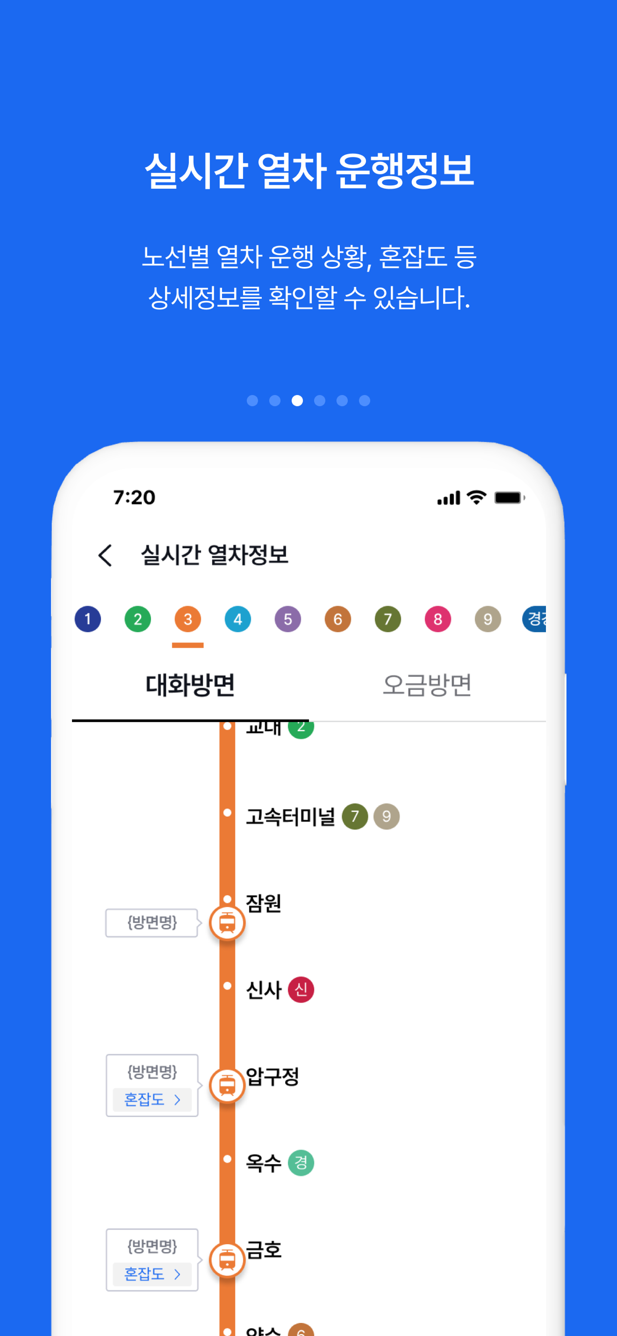 코레일 지하철톡