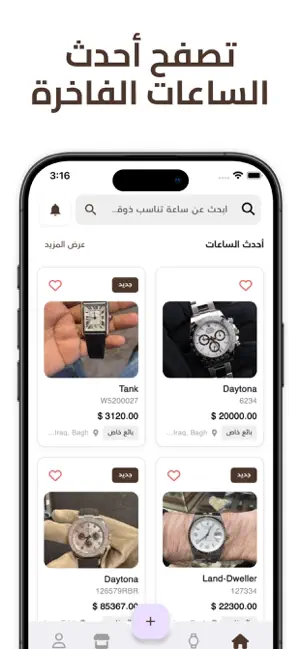UR watches screenshot 1