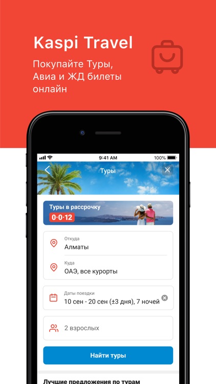 Kaspi.kz суперприложение