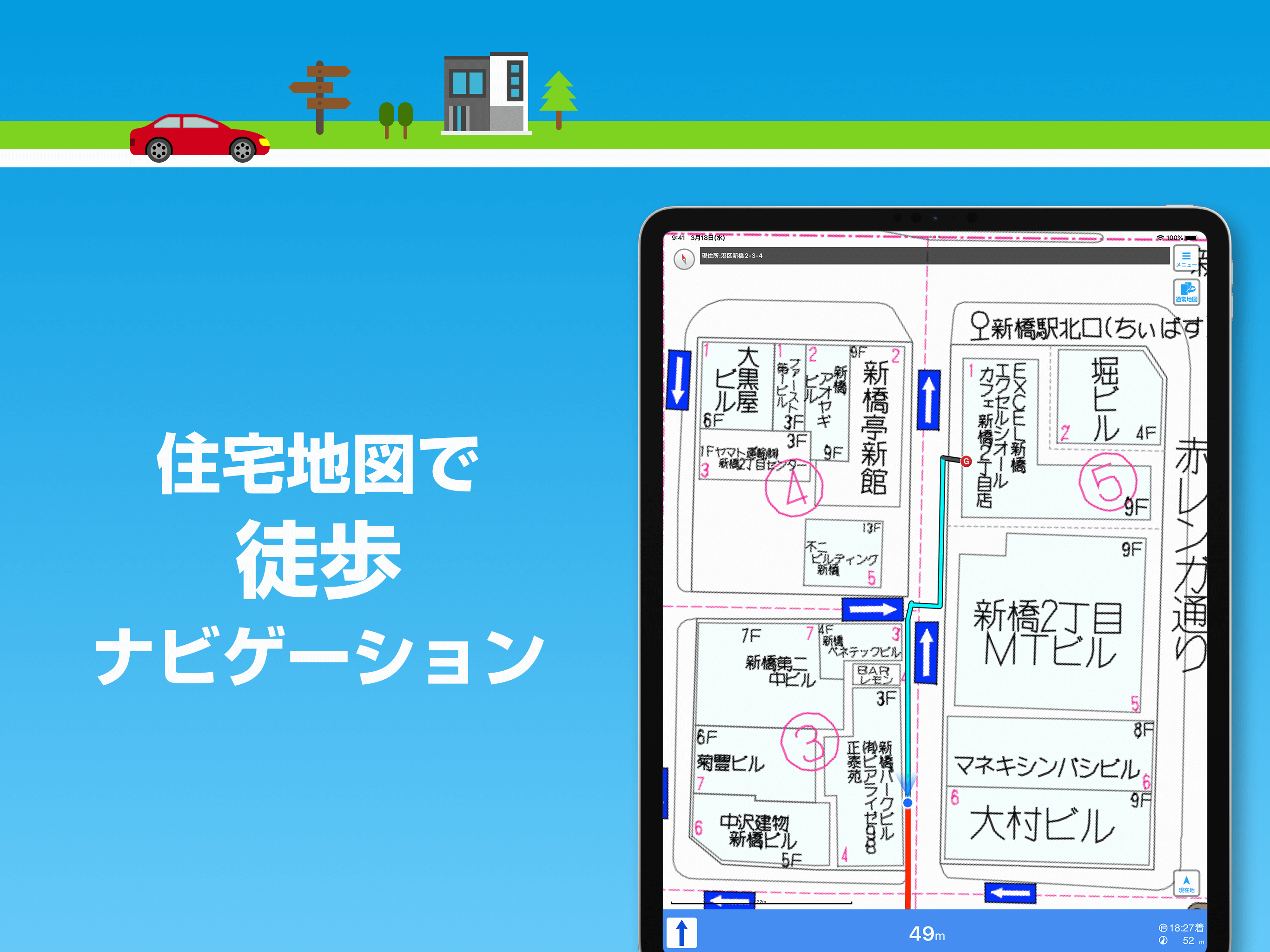 ゼンリン地図ナビ 住宅地図/カーナビ/地図アプリ/トラック