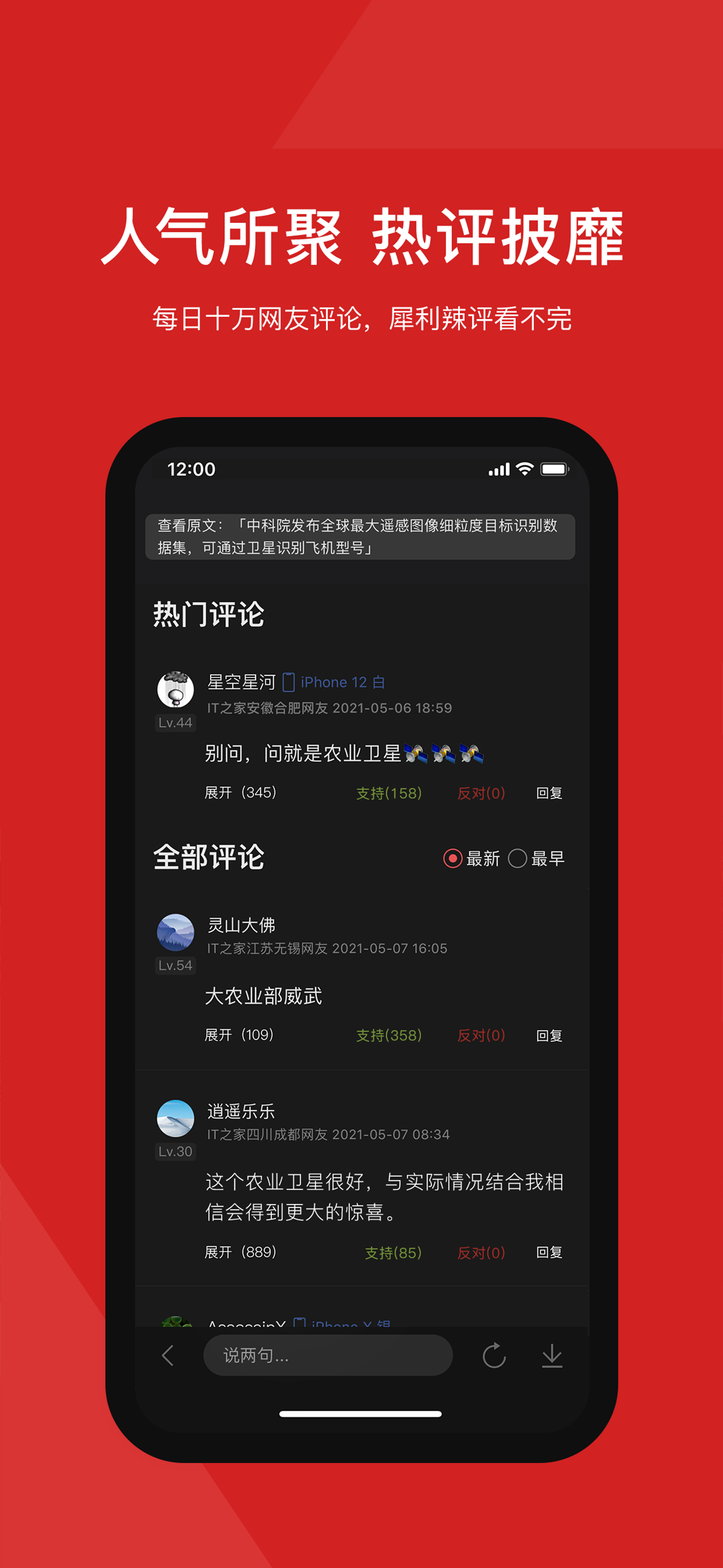 IT之家 - 快速全面客观的科技新闻头条快讯 screenshot 3