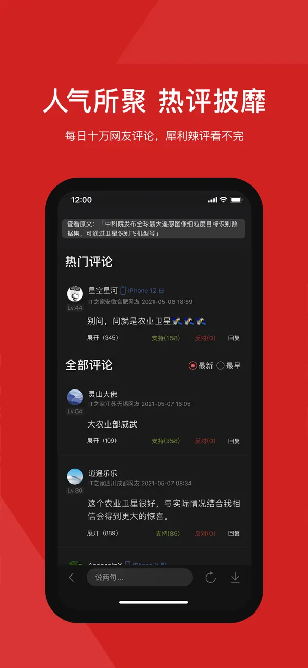 Screenshot #3 pour IT之家 - 快速全面客观的科技新闻头条快讯