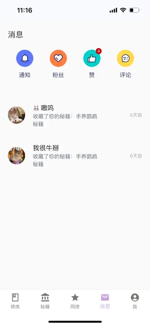 嗷嗷变强 一站式日程秘籍获取打卡一起变强开始修炼吧 screenshot 4